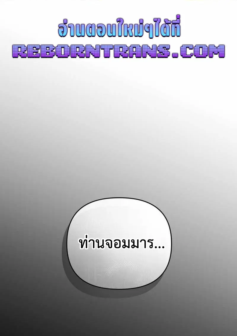 Player Who Returned 10,000 Years Later ตอนที่ 134 1