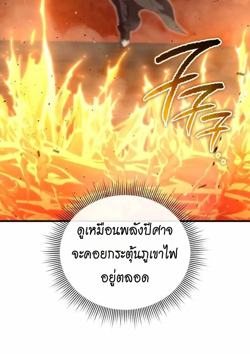 Player Who Returned 10,000 Years Later ตอนที่ 134 9