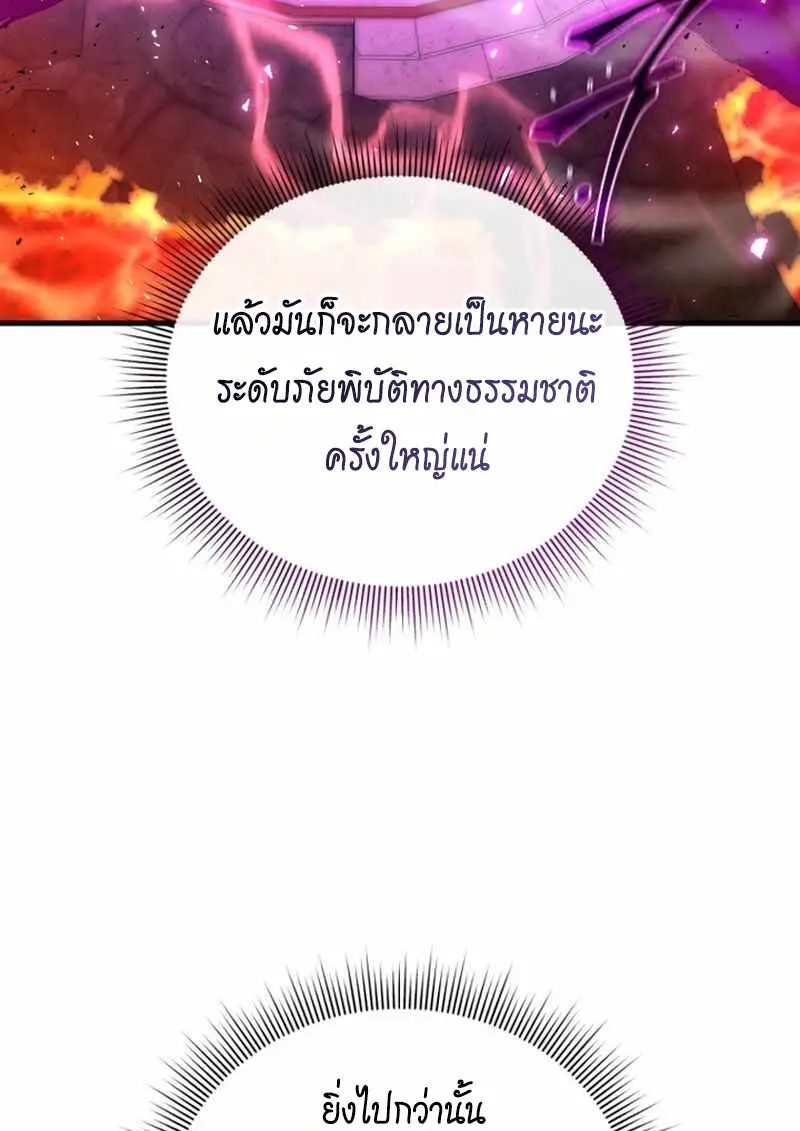 Player Who Returned 10,000 Years Later ตอนที่ 134 13