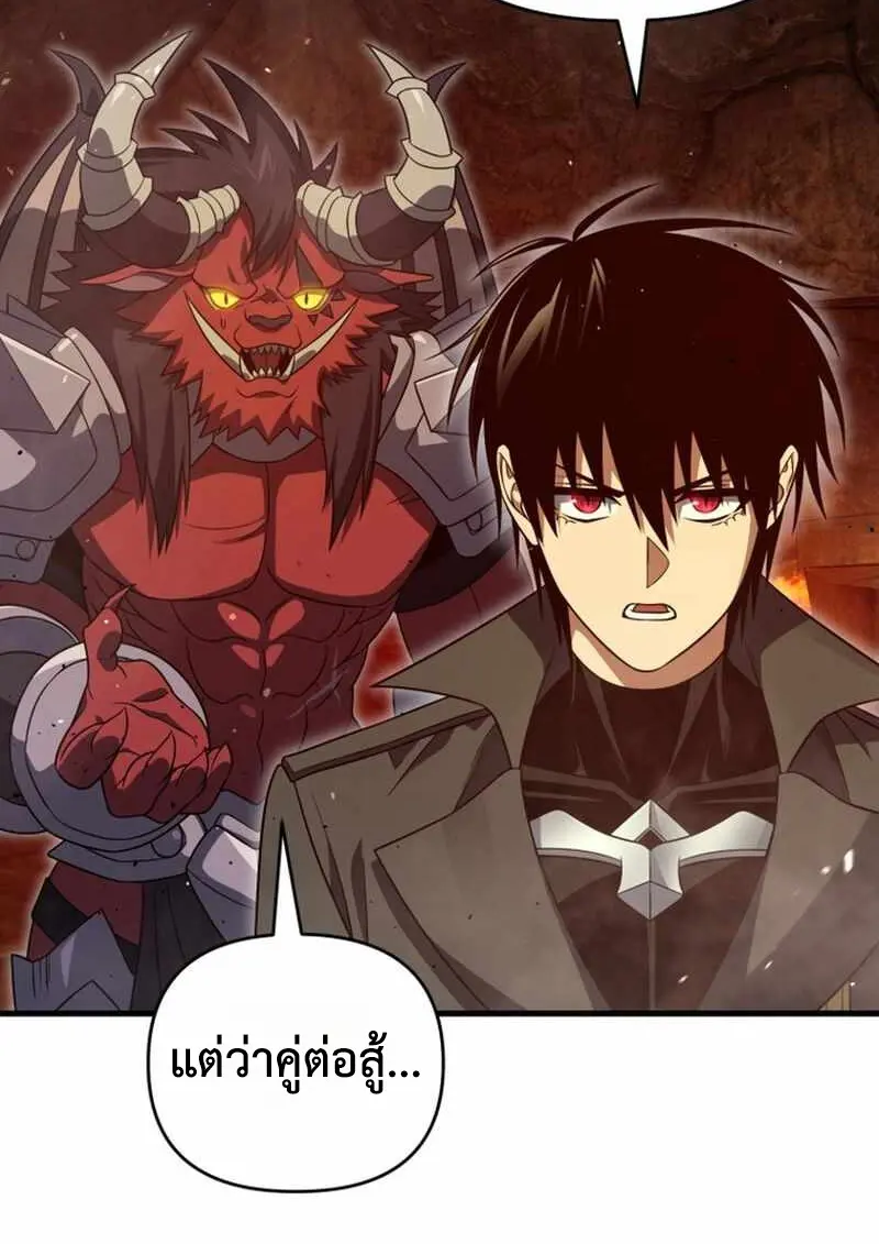 Player Who Returned 10,000 Years Later ตอนที่ 134 17