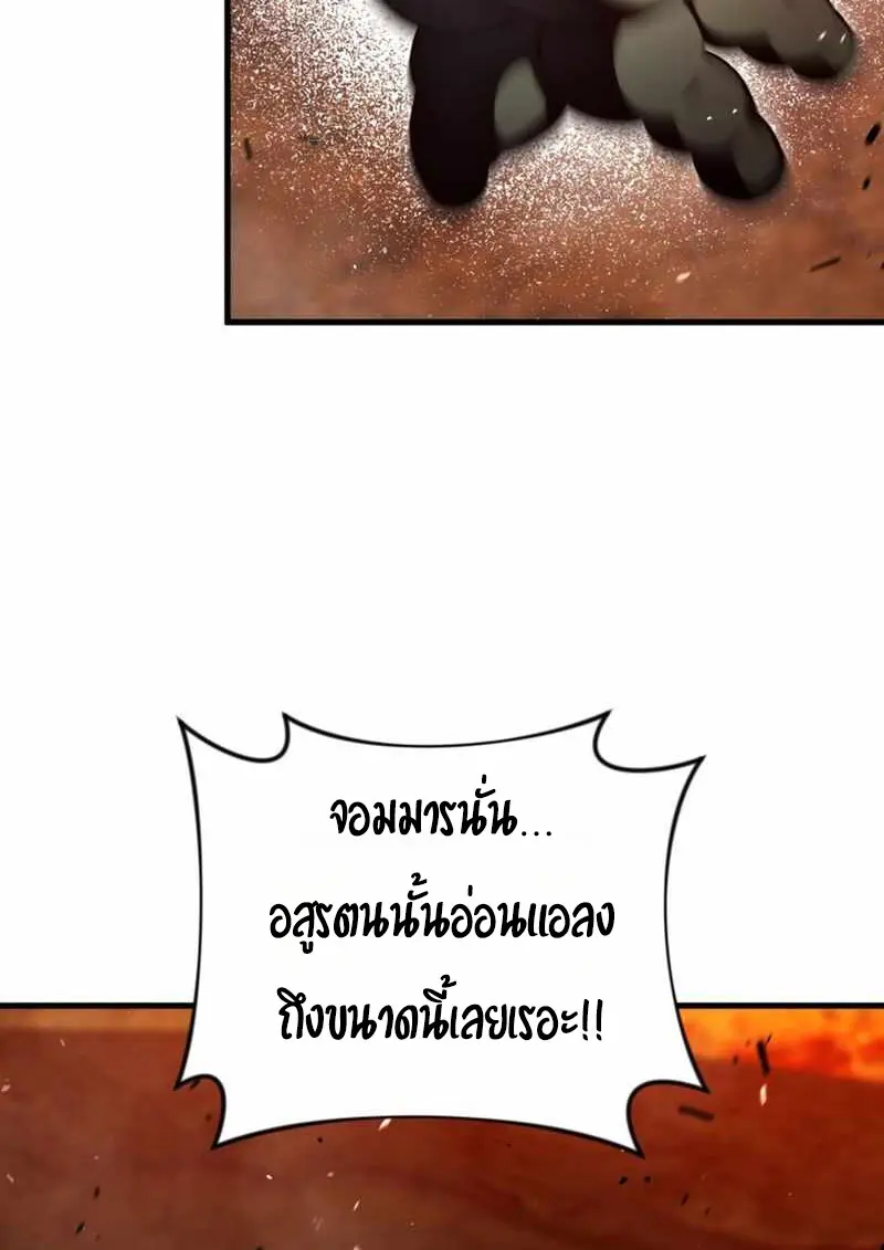 Player Who Returned 10,000 Years Later ตอนที่ 134 26