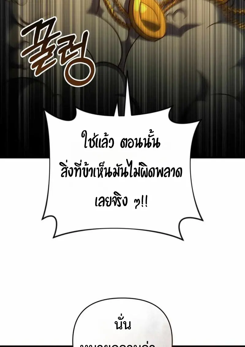 Player Who Returned 10,000 Years Later ตอนที่ 134 28