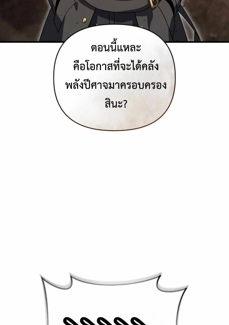 Player Who Returned 10,000 Years Later ตอนที่ 134 30