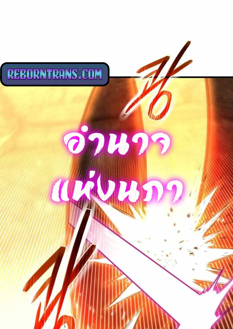 Player Who Returned 10,000 Years Later ตอนที่ 134 55