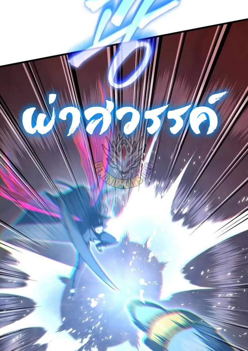 Player Who Returned 10,000 Years Later ตอนที่ 134 63