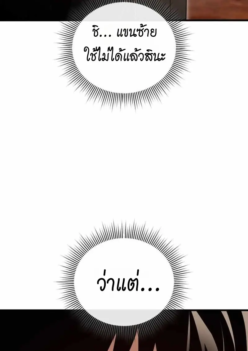 Player Who Returned 10,000 Years Later ตอนที่ 134 78