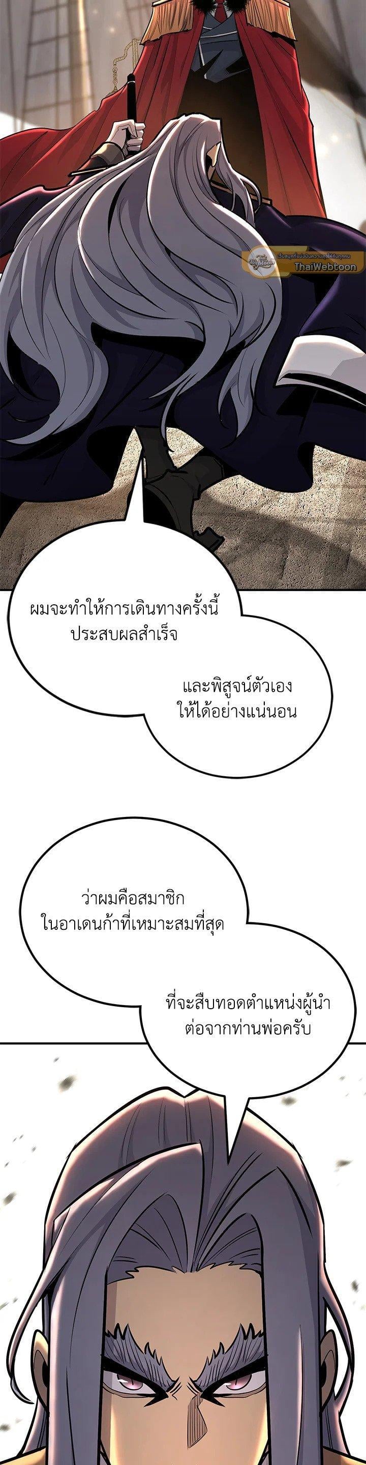 Standard of Reincarnation ตอนที่ 134 8