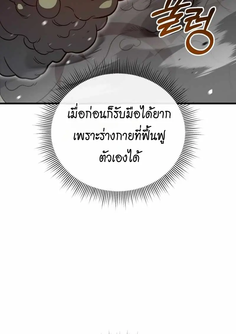 Player Who Returned 10,000 Years Later ตอนที่ 134 81