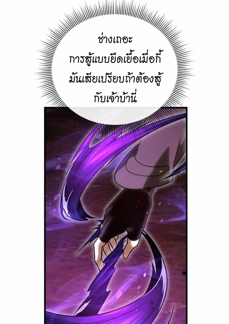 Player Who Returned 10,000 Years Later ตอนที่ 134 82