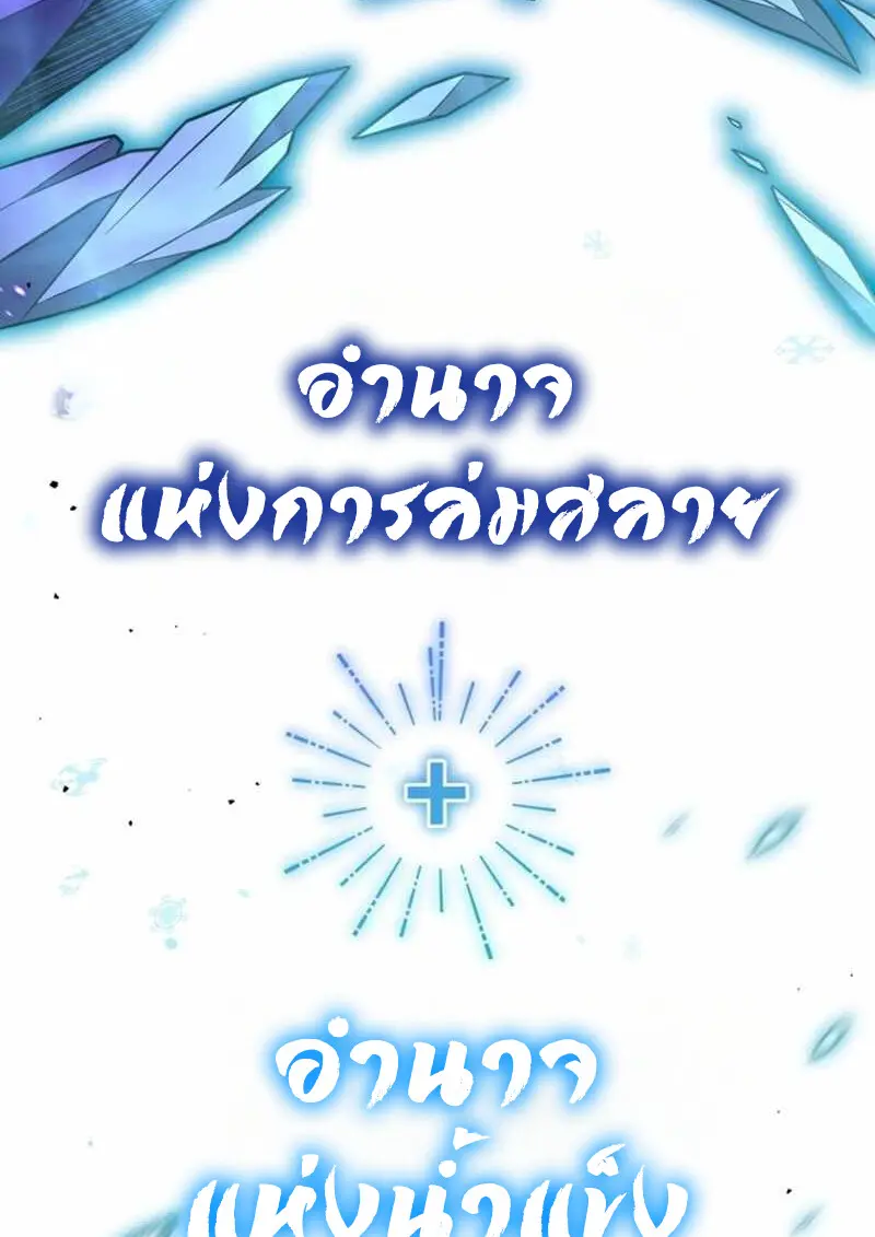 Player Who Returned 10,000 Years Later ตอนที่ 134 87