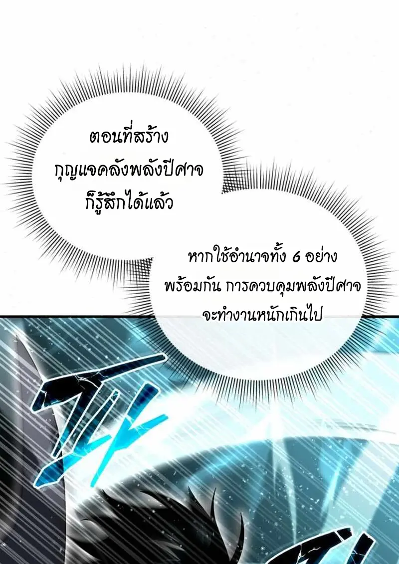 Player Who Returned 10,000 Years Later ตอนที่ 134 92