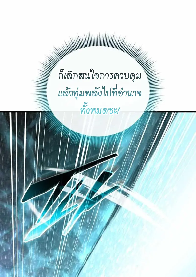 Player Who Returned 10,000 Years Later ตอนที่ 134 96