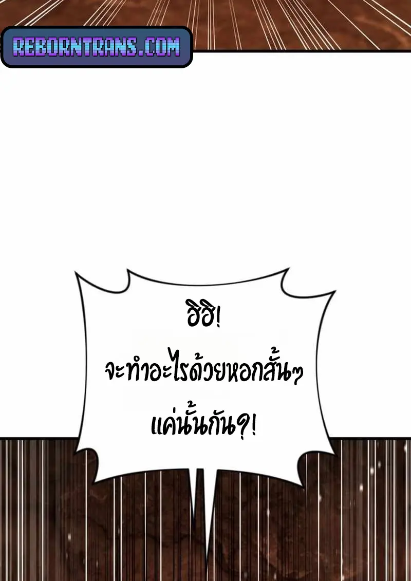 Player Who Returned 10,000 Years Later ตอนที่ 134 105