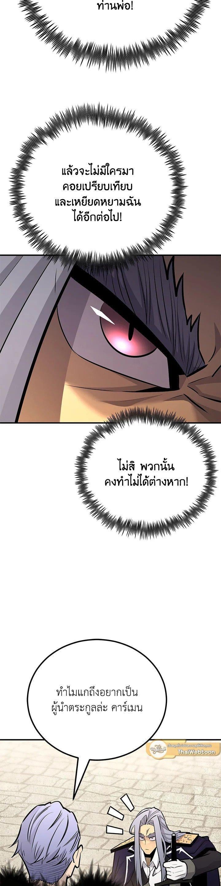 Standard of Reincarnation ตอนที่ 134 11