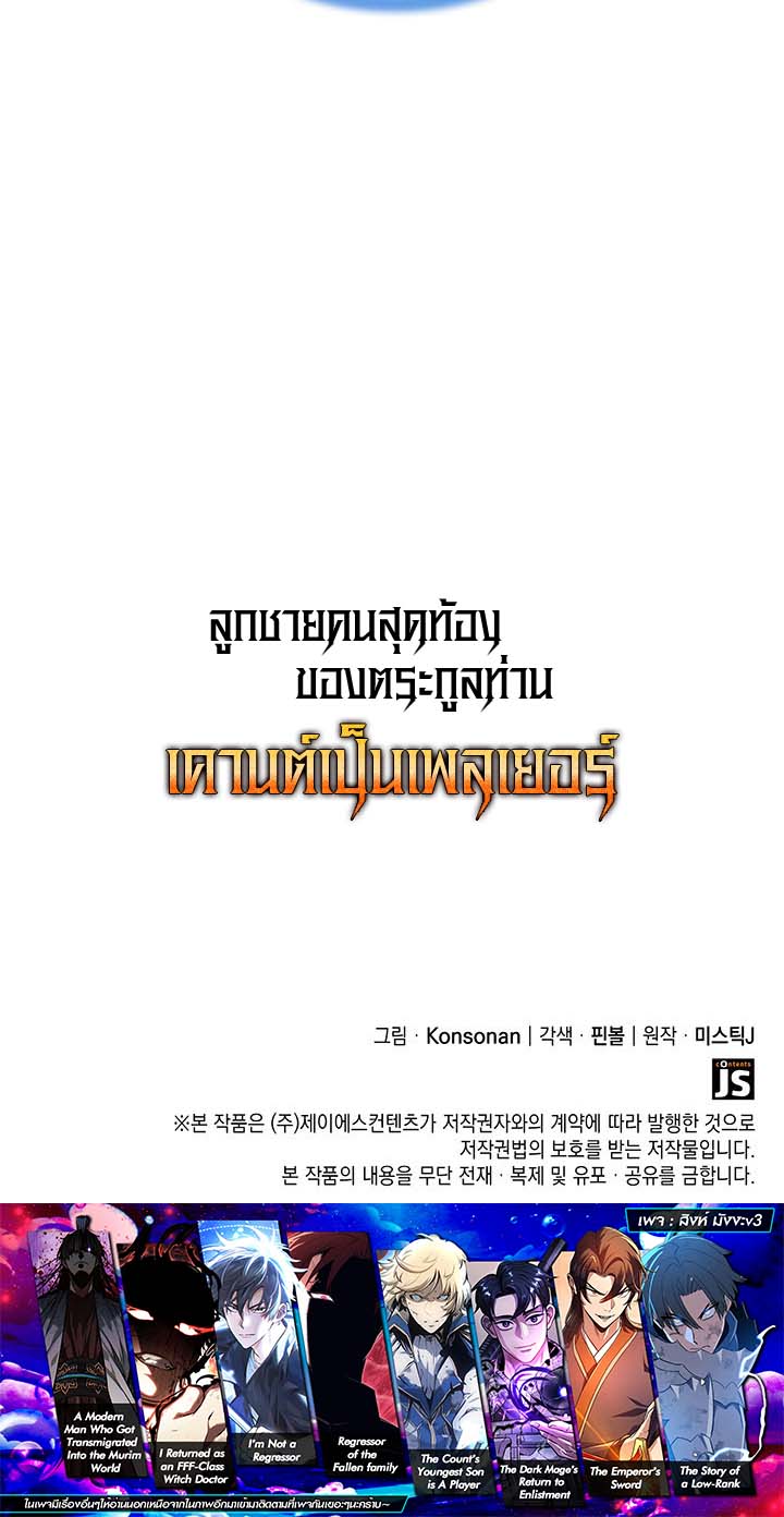 The Count ตอนที่ 134 11