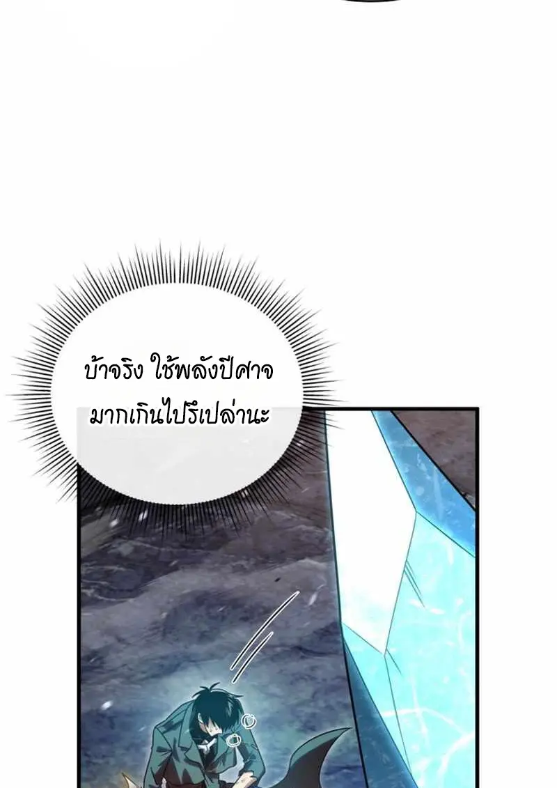 Player Who Returned 10,000 Years Later ตอนที่ 134 126