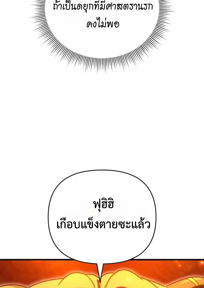 Player Who Returned 10,000 Years Later ตอนที่ 134 133