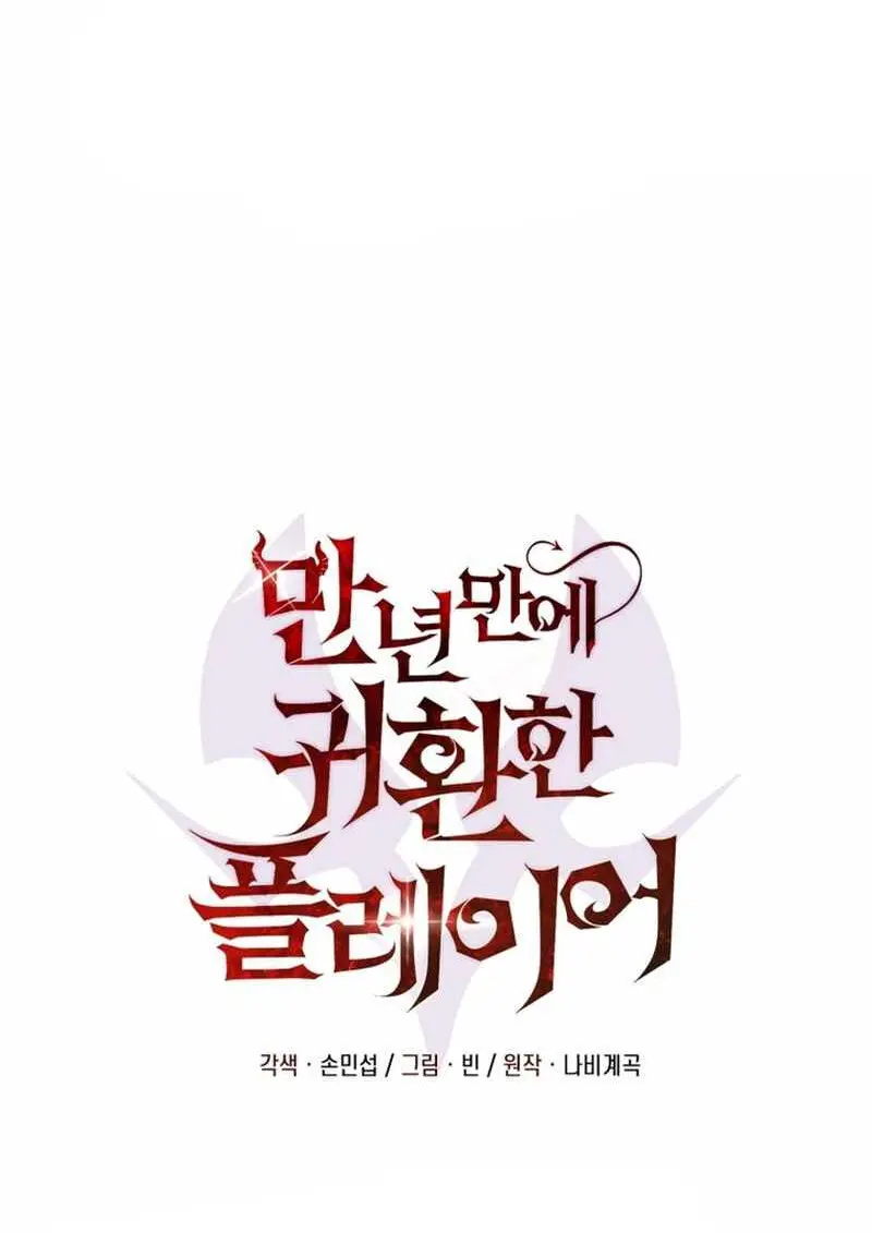 Player Who Returned 10,000 Years Later ตอนที่ 134 149