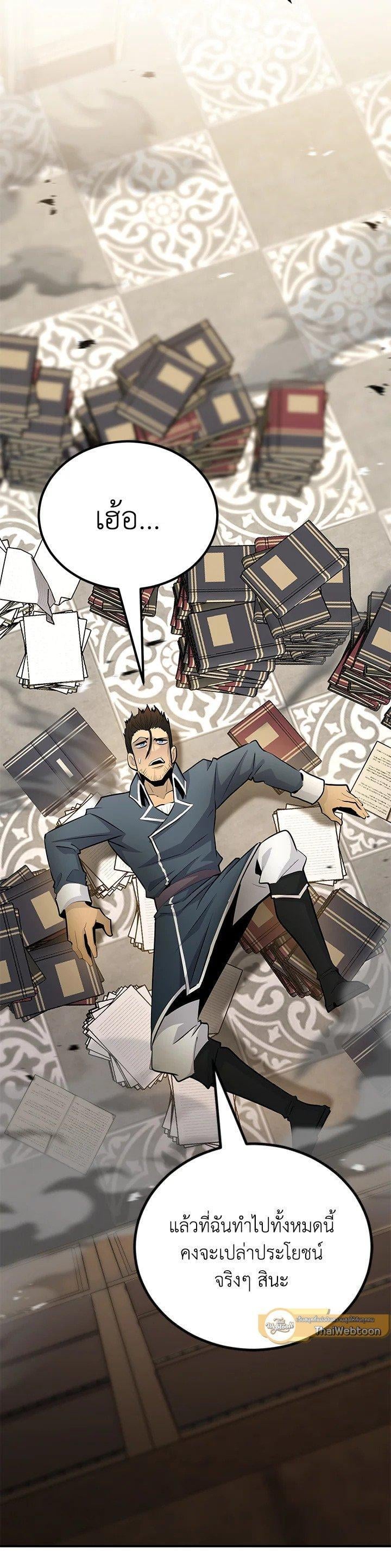 Standard of Reincarnation ตอนที่ 134 18