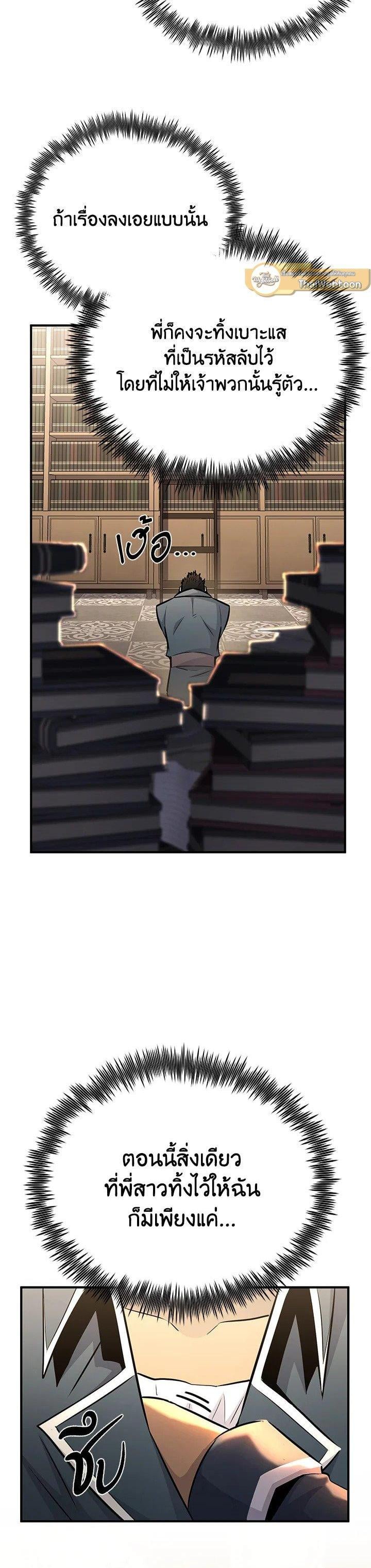 Standard of Reincarnation ตอนที่ 134 21