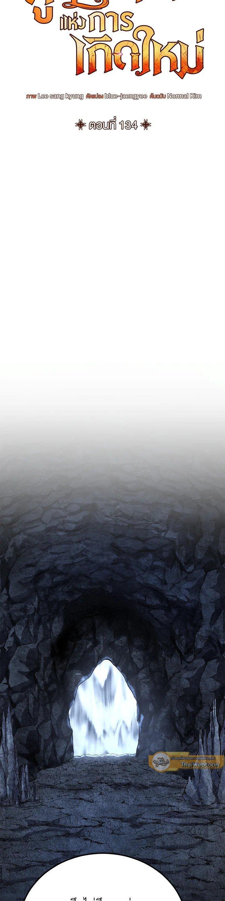 Standard of Reincarnation ตอนที่ 134 25