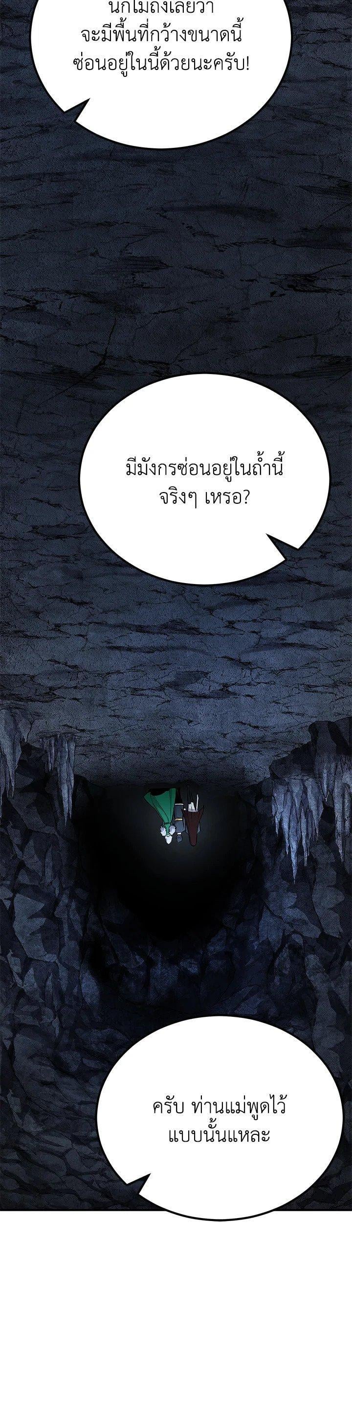 Standard of Reincarnation ตอนที่ 134 26