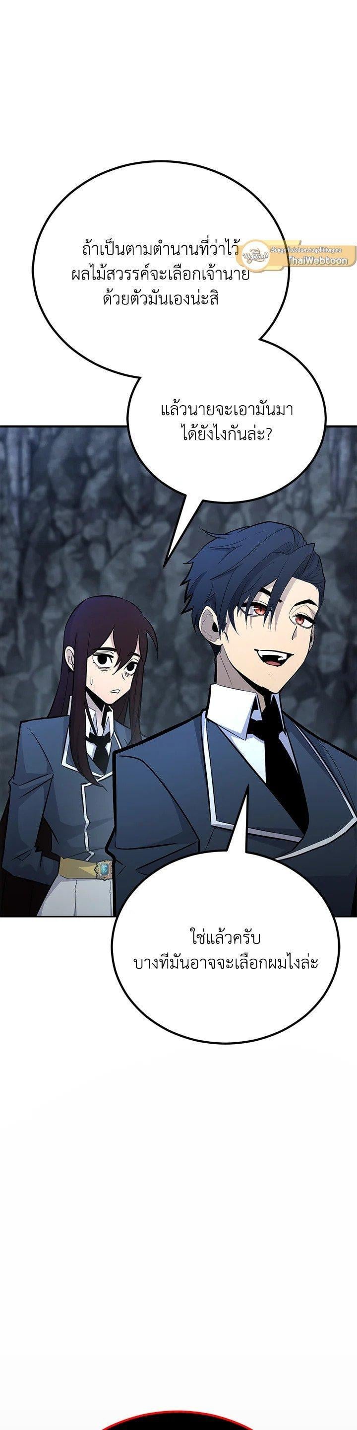 Standard of Reincarnation ตอนที่ 134 27