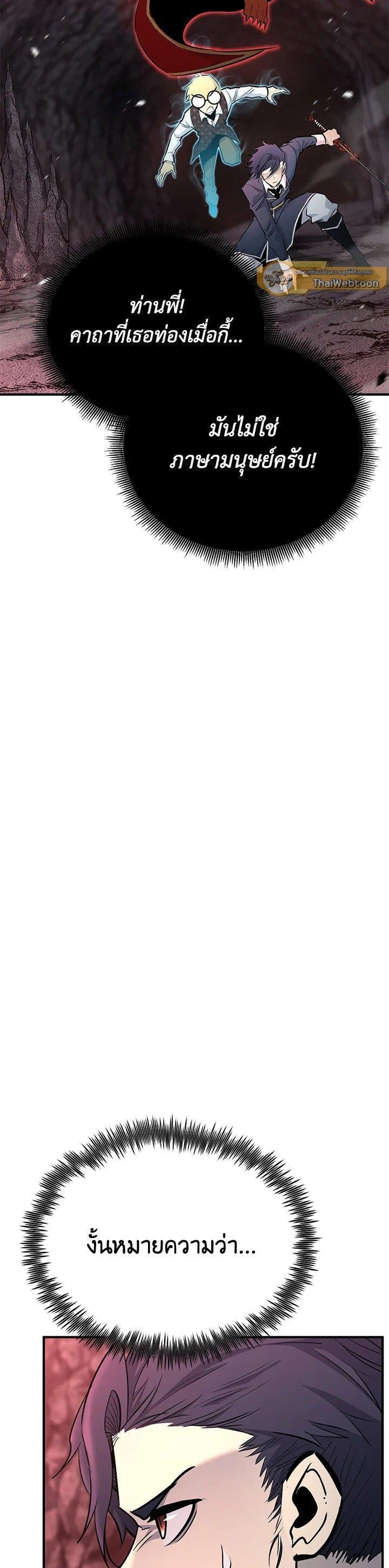 Standard of Reincarnation ตอนที่ 134 34