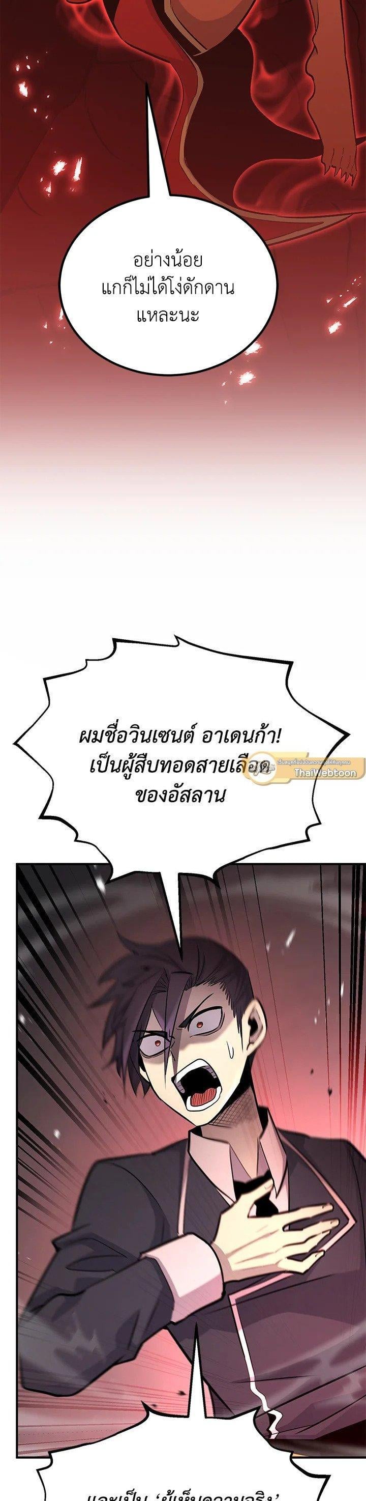 Standard of Reincarnation ตอนที่ 134 36