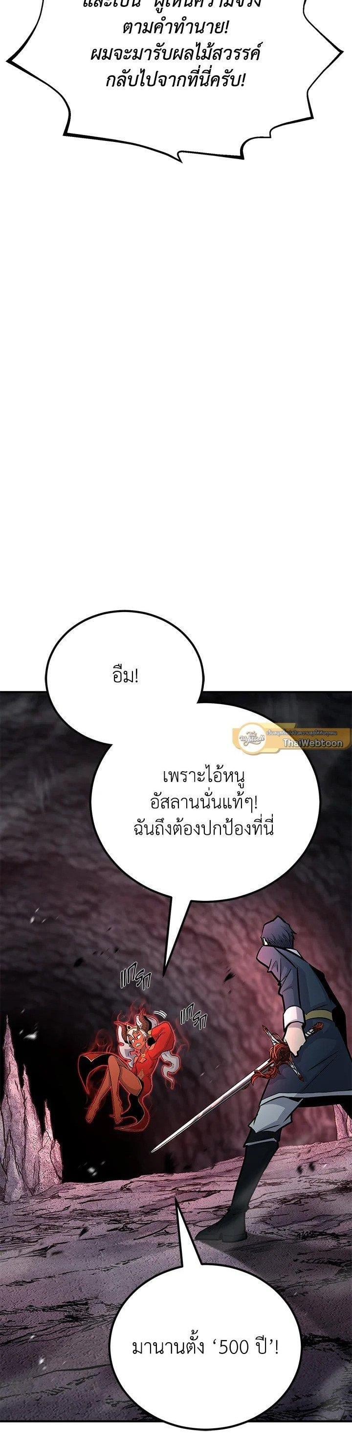 Standard of Reincarnation ตอนที่ 134 37