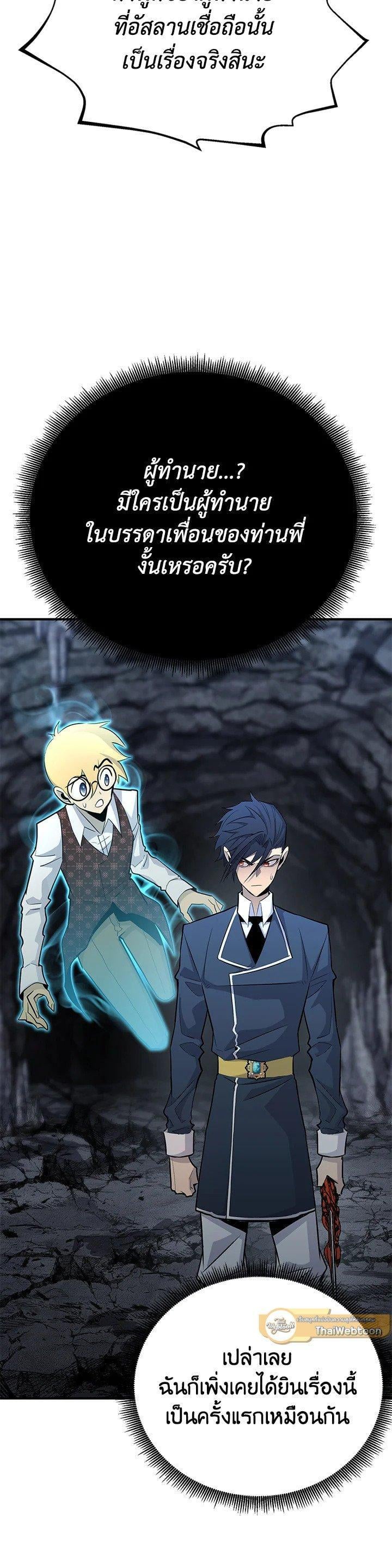 Standard of Reincarnation ตอนที่ 134 60