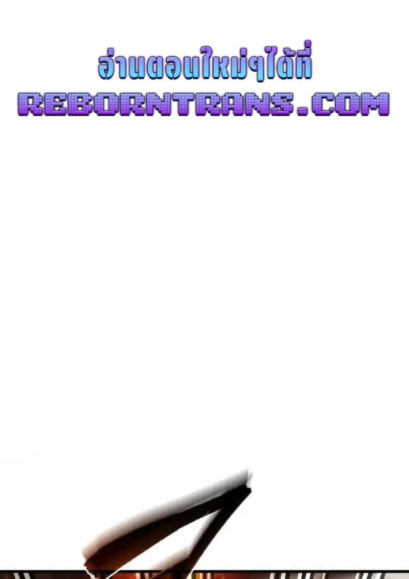 Player Who Returned 10,000 Years Later ตอนที่ 135 1