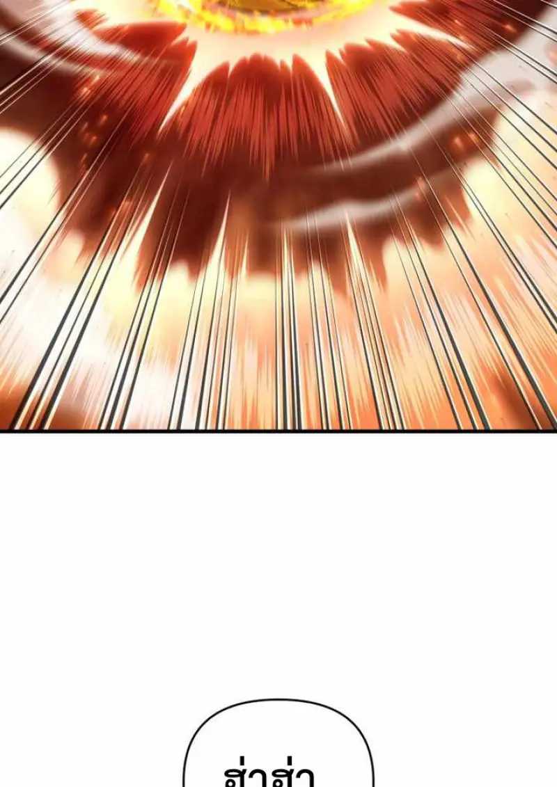 Player Who Returned 10,000 Years Later ตอนที่ 135 3