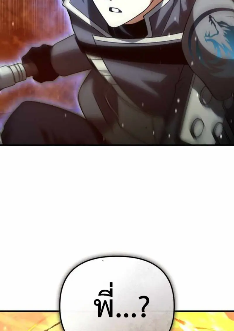 Player Who Returned 10,000 Years Later ตอนที่ 135 11