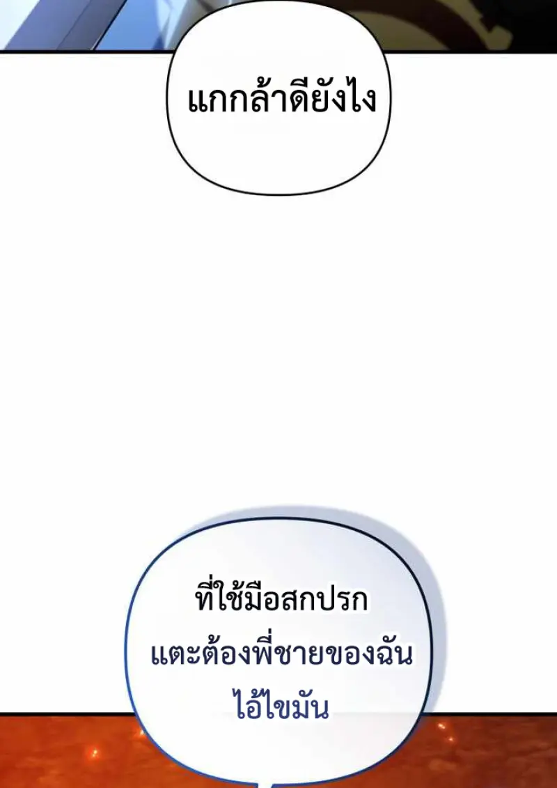 Player Who Returned 10,000 Years Later ตอนที่ 135 23