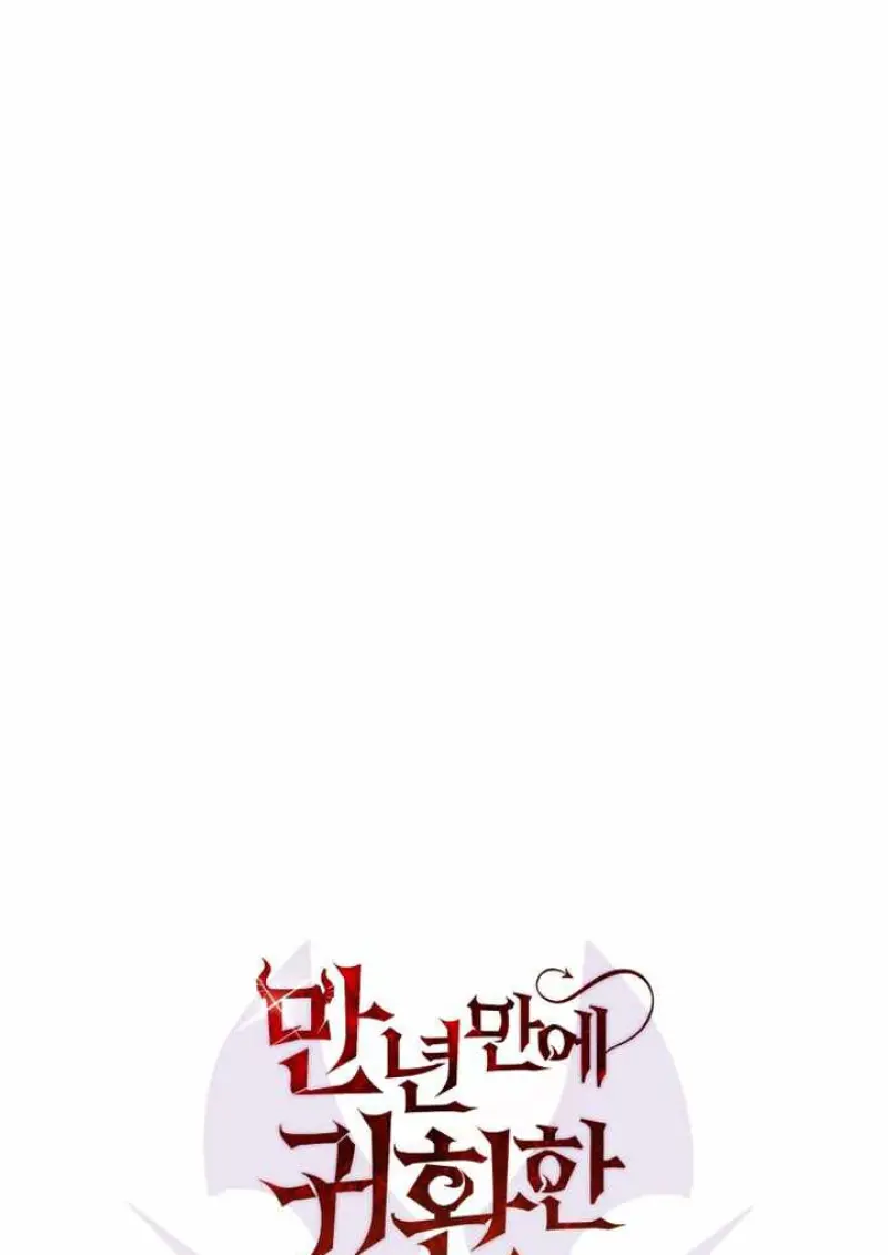 Player Who Returned 10,000 Years Later ตอนที่ 135 26