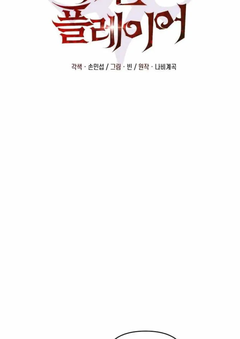 Player Who Returned 10,000 Years Later ตอนที่ 135 27