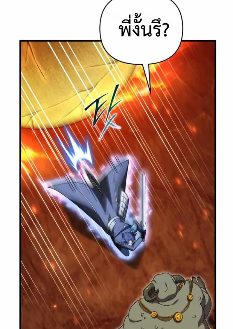 Player Who Returned 10,000 Years Later ตอนที่ 135 28