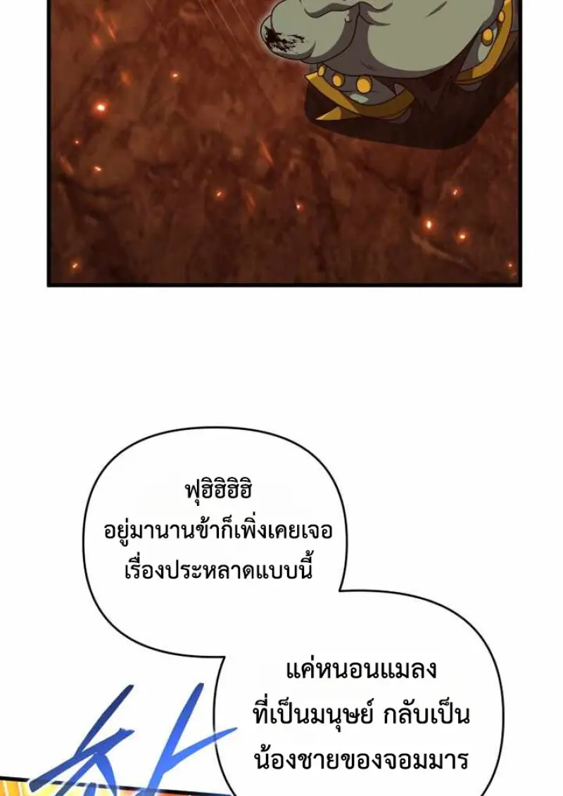 Player Who Returned 10,000 Years Later ตอนที่ 135 29