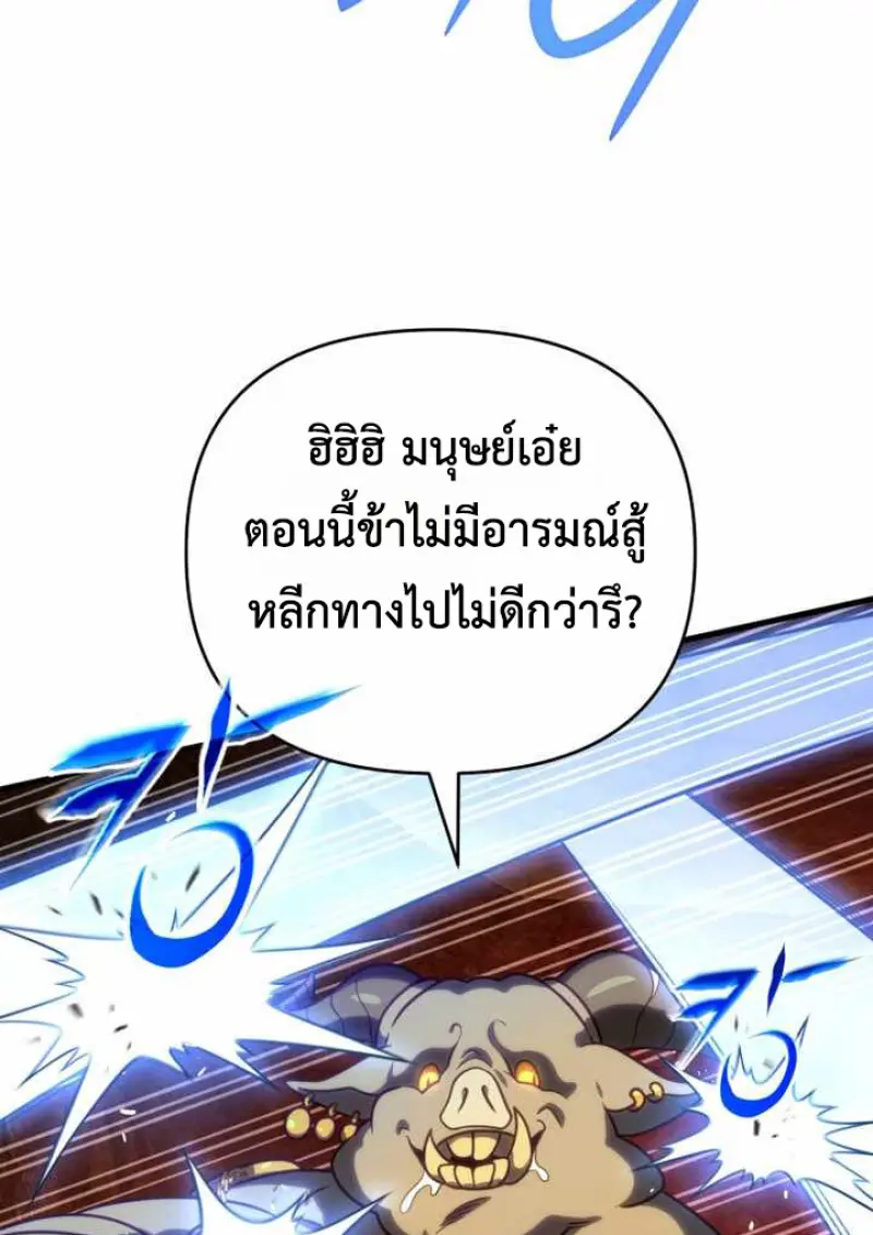 Player Who Returned 10,000 Years Later ตอนที่ 135 31