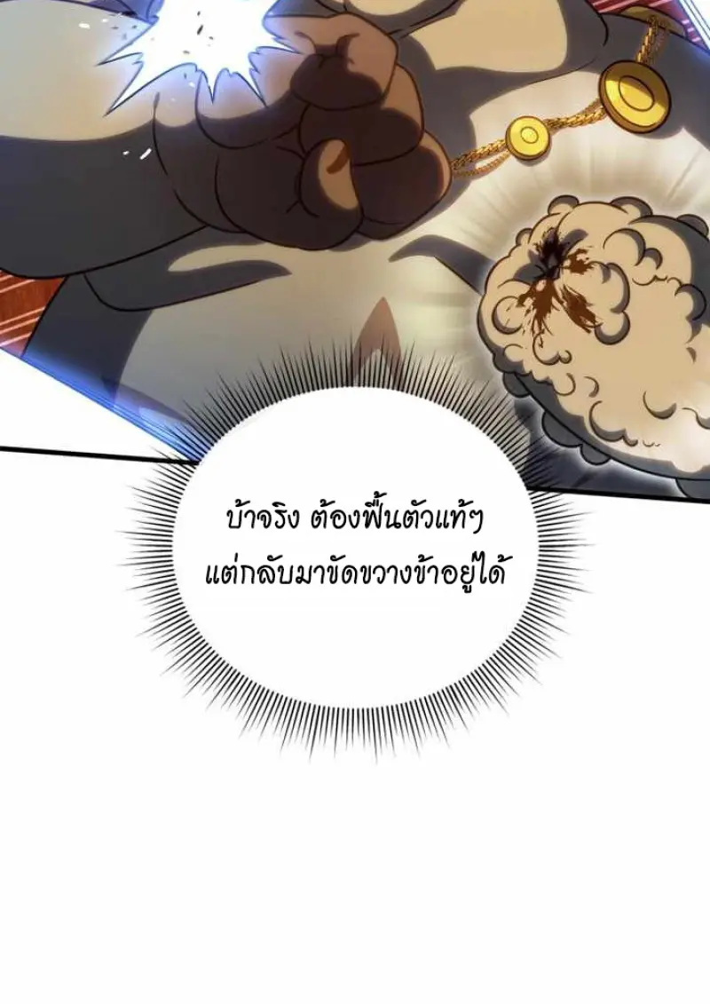 Player Who Returned 10,000 Years Later ตอนที่ 135 32