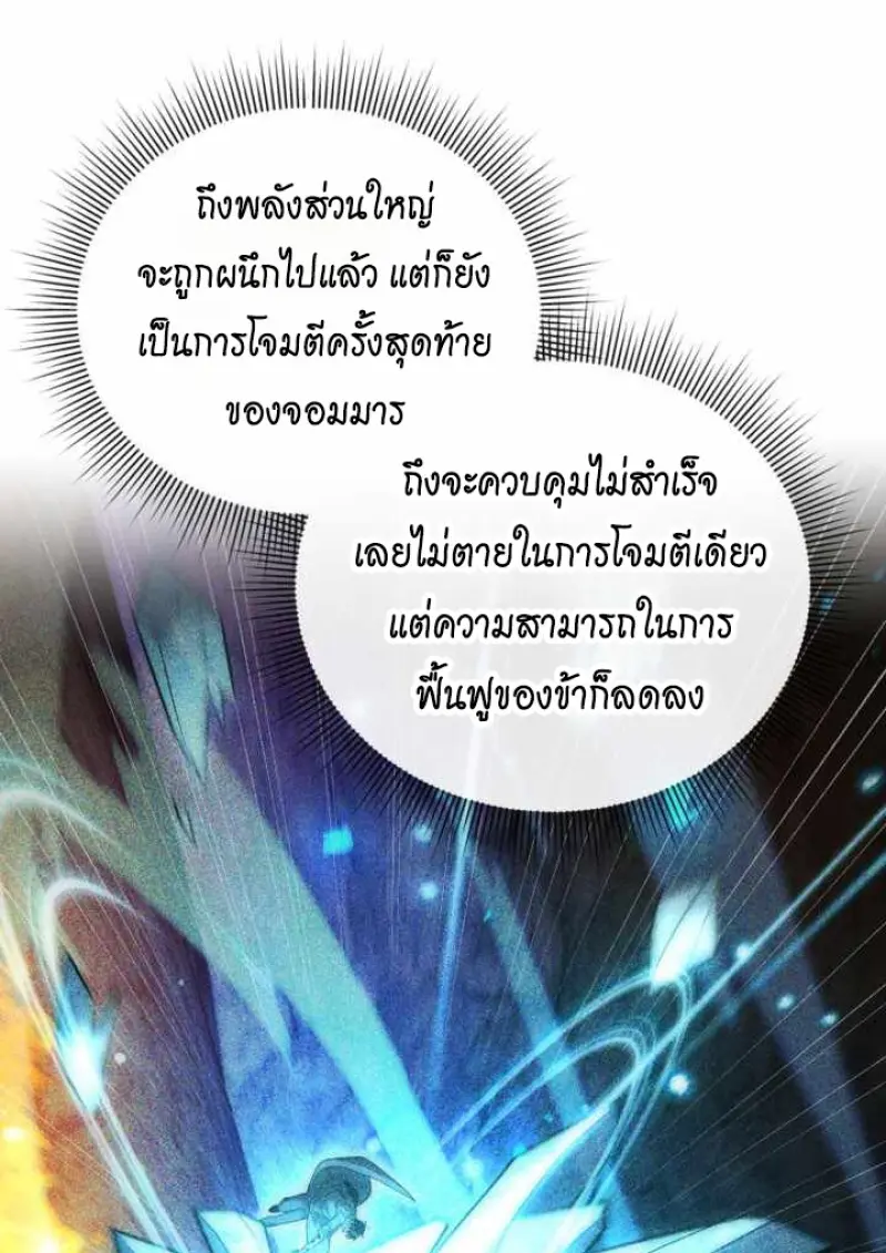 Player Who Returned 10,000 Years Later ตอนที่ 135 33