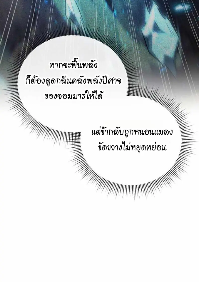 Player Who Returned 10,000 Years Later ตอนที่ 135 35