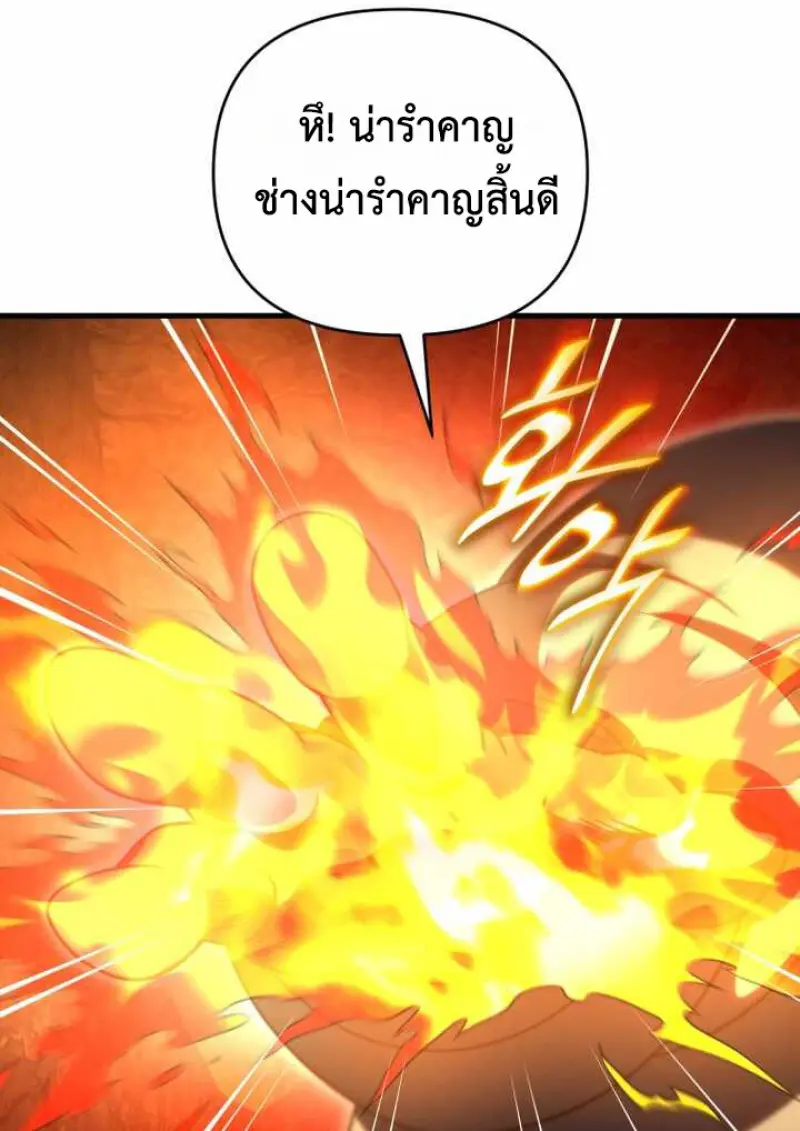 Player Who Returned 10,000 Years Later ตอนที่ 135 36