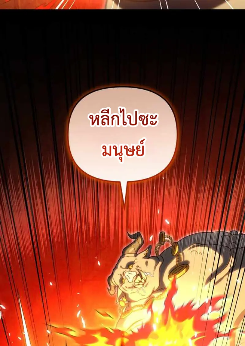 Player Who Returned 10,000 Years Later ตอนที่ 135 37