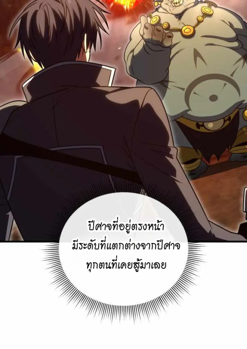 Player Who Returned 10,000 Years Later ตอนที่ 135 44