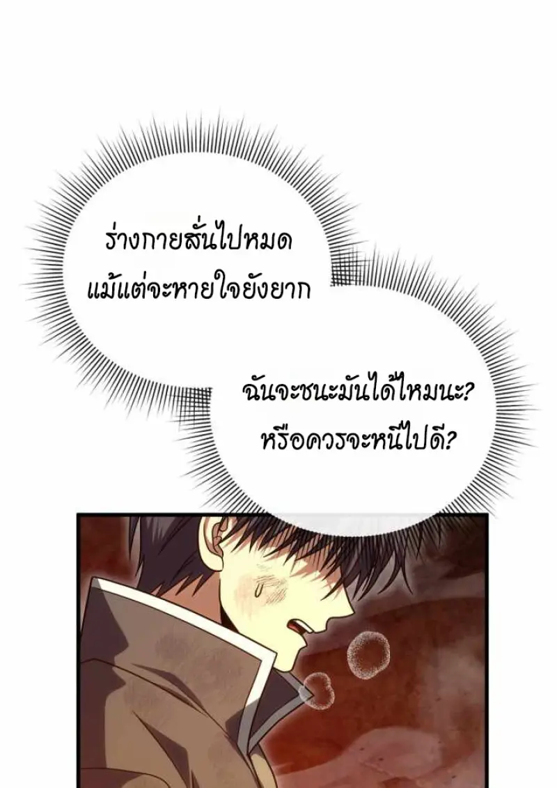 Player Who Returned 10,000 Years Later ตอนที่ 135 45