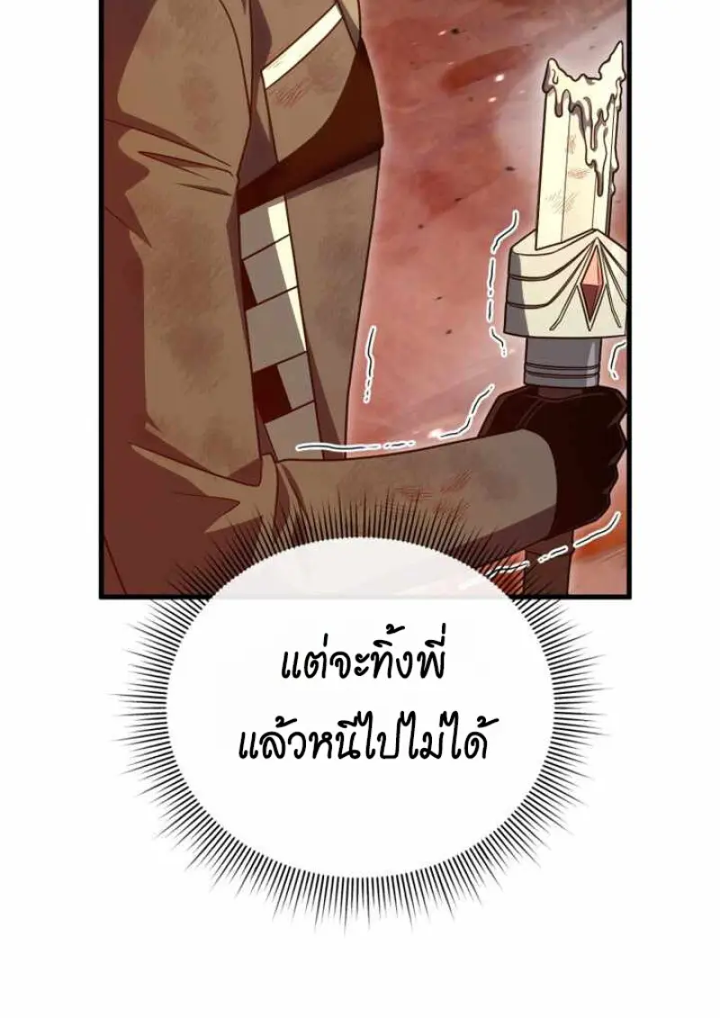 Player Who Returned 10,000 Years Later ตอนที่ 135 46