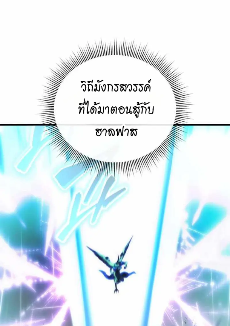 Player Who Returned 10,000 Years Later ตอนที่ 135 47