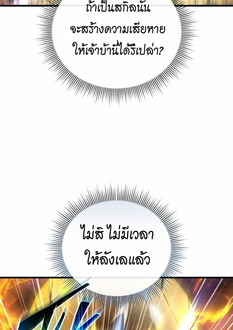 Player Who Returned 10,000 Years Later ตอนที่ 135 49